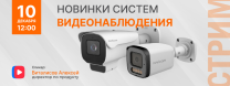 Стрим по видеонаблюдению NOVICAM